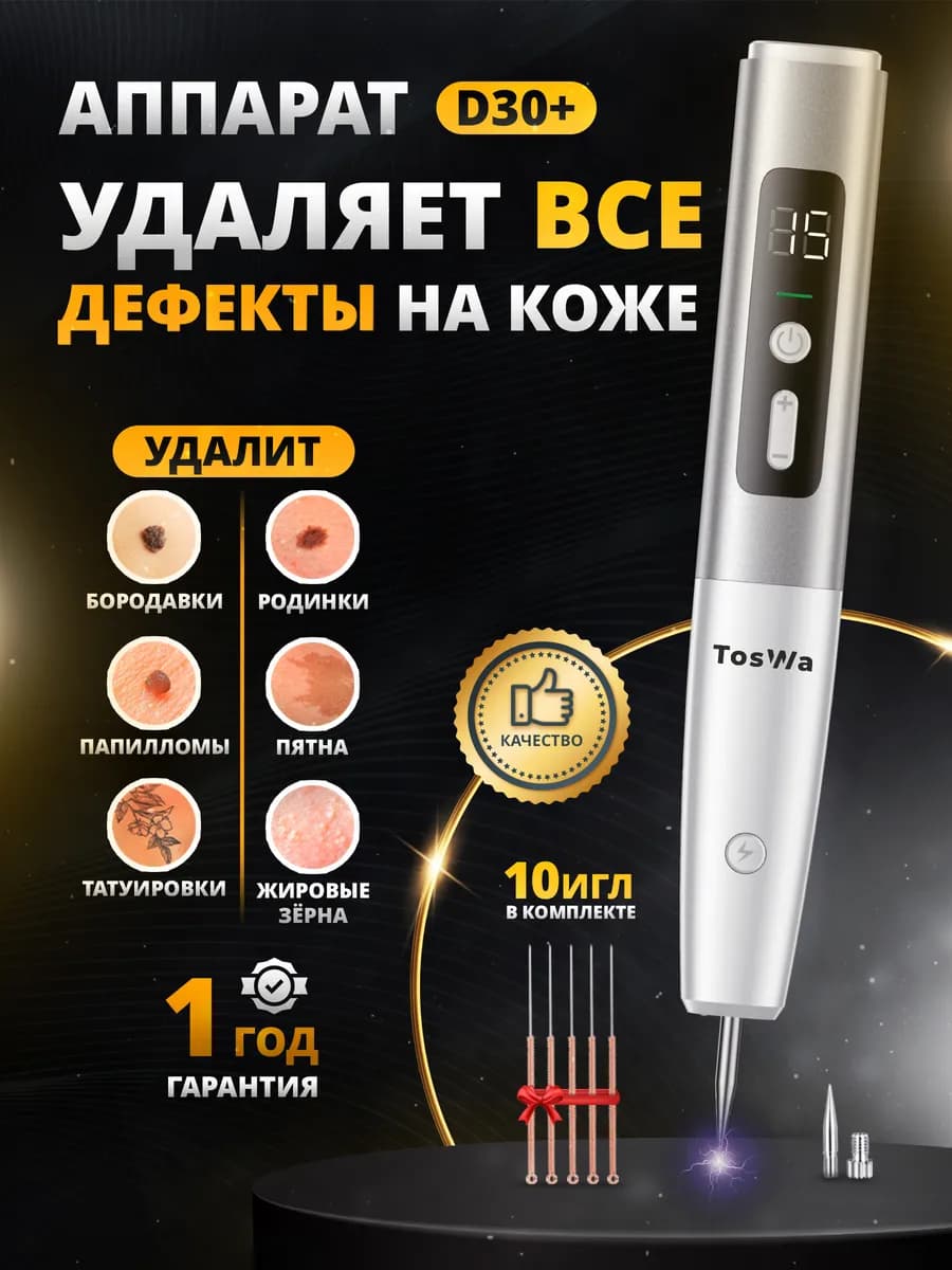 Аппарат косметический от бородавок и папиллом на коже