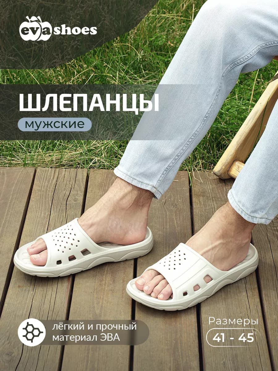Шлепанцы резиновые