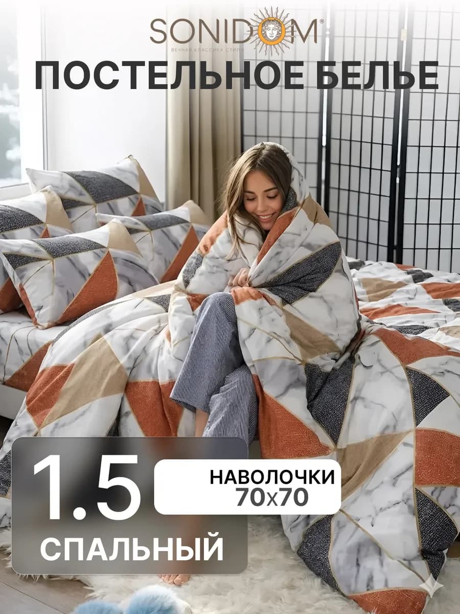 Постельное белье 1.5 спальное полисатин