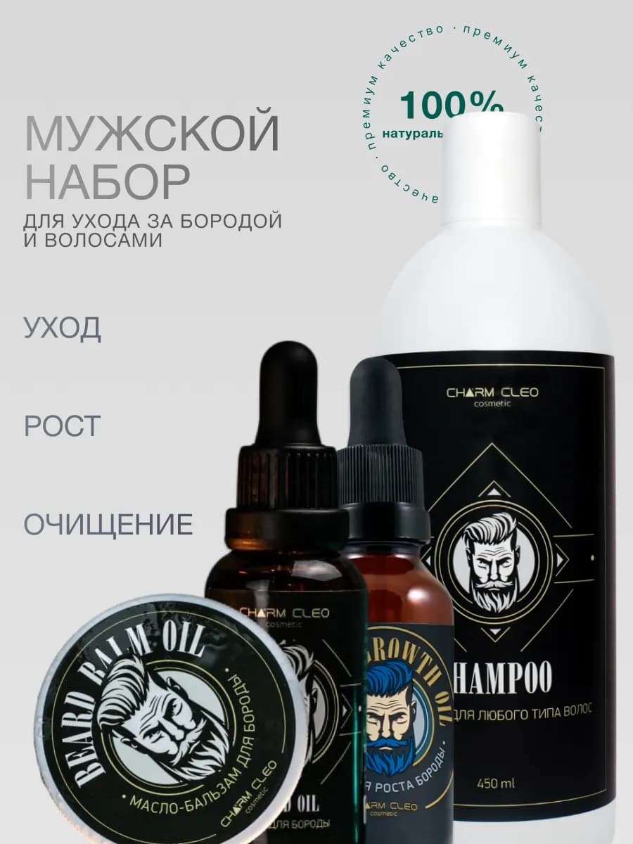 Набор мужской для волос и роста бороды