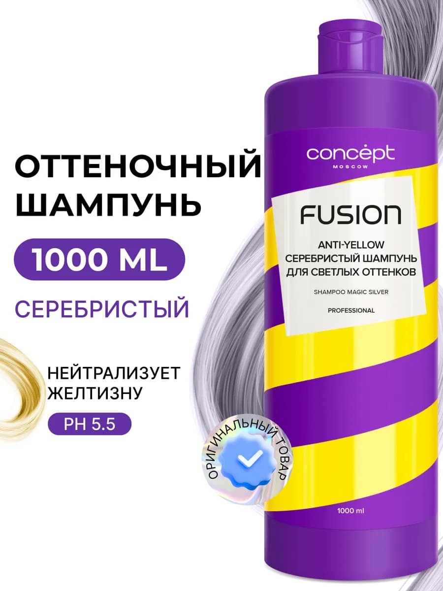 Оттеночный шампунь для волос от желтизны серебристый