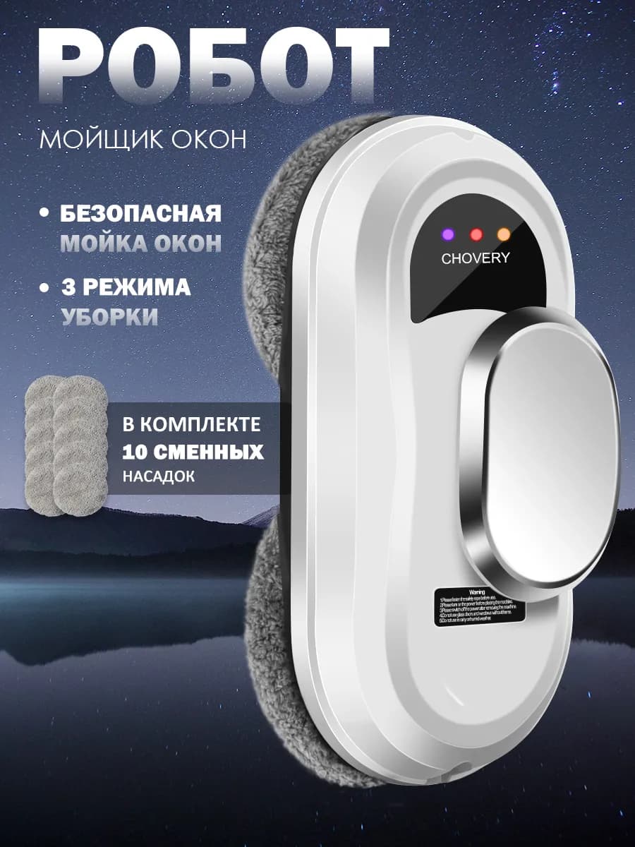 Робот мойщик окон