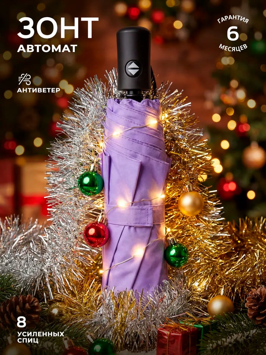 Зонт полный автомат антиветер складной