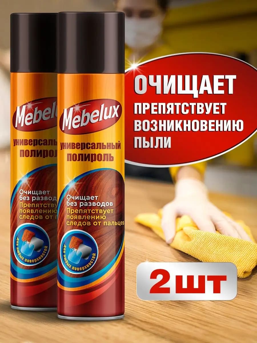 Полироль для мебели универсальный антипыль 300мл,2шт