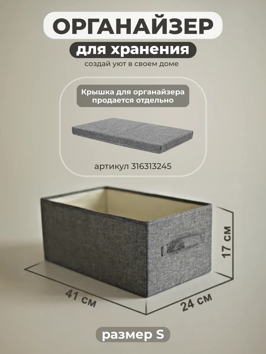Корзина для хранения