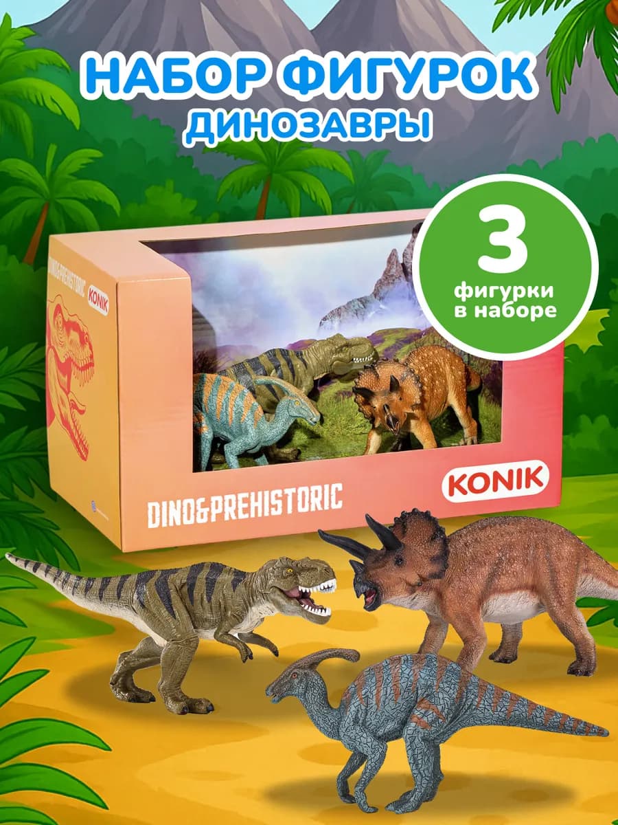 Набор динозавров