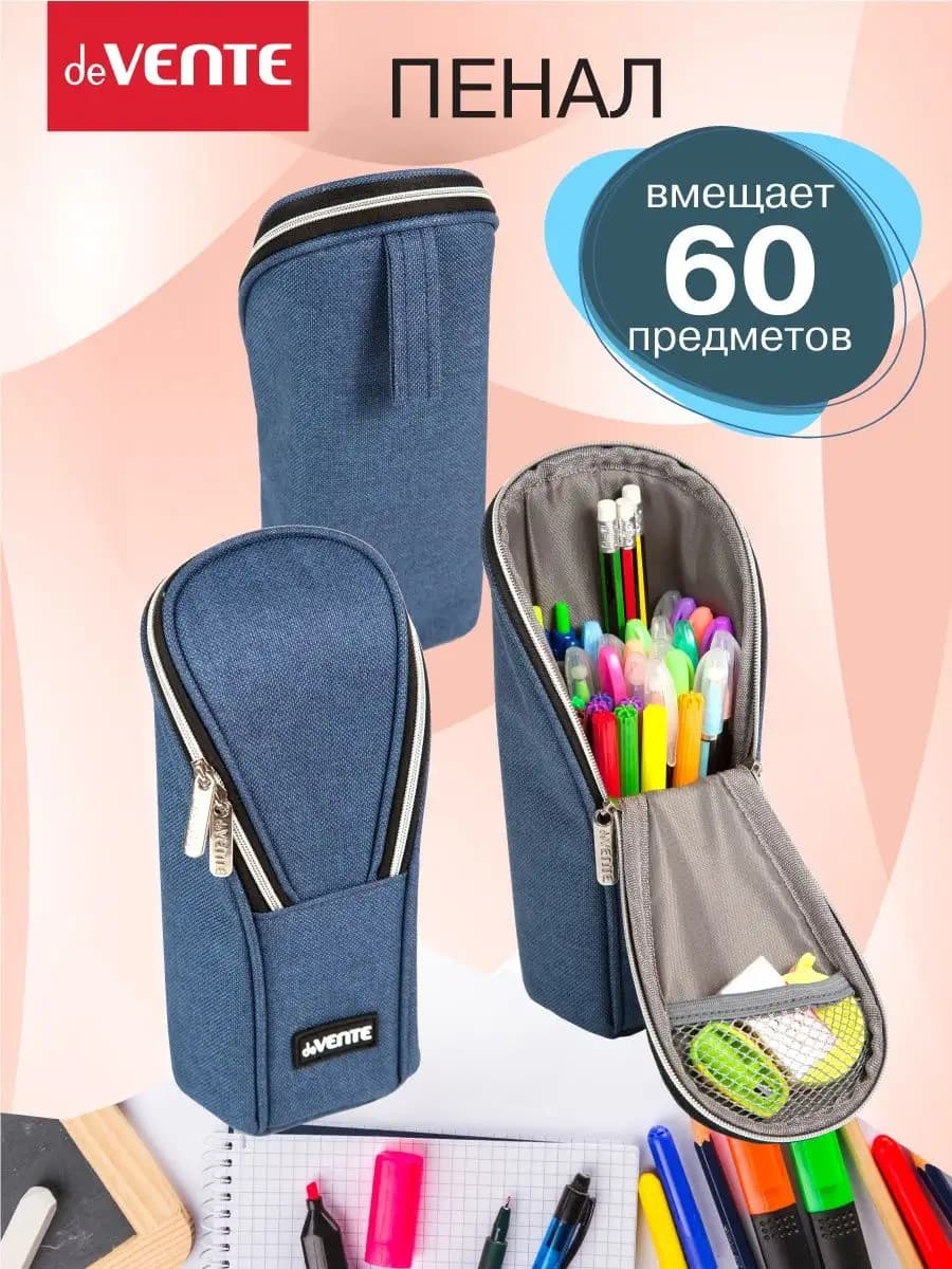 Пенал школьный для мальчика органайзер
