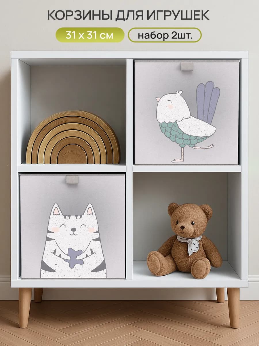 Корзина для игрушек набор 2 шт