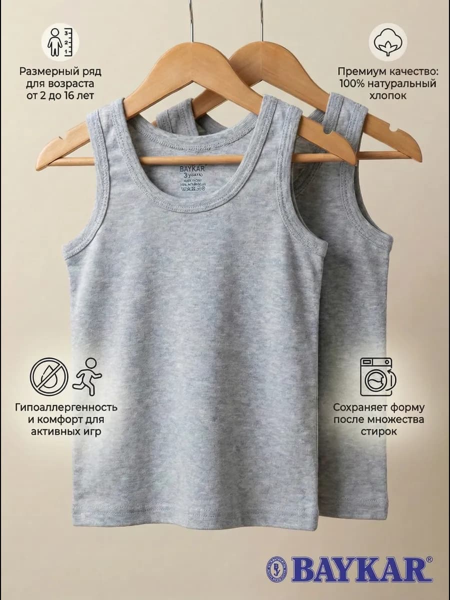 Майка бельевая хлопковая набор (2 шт)