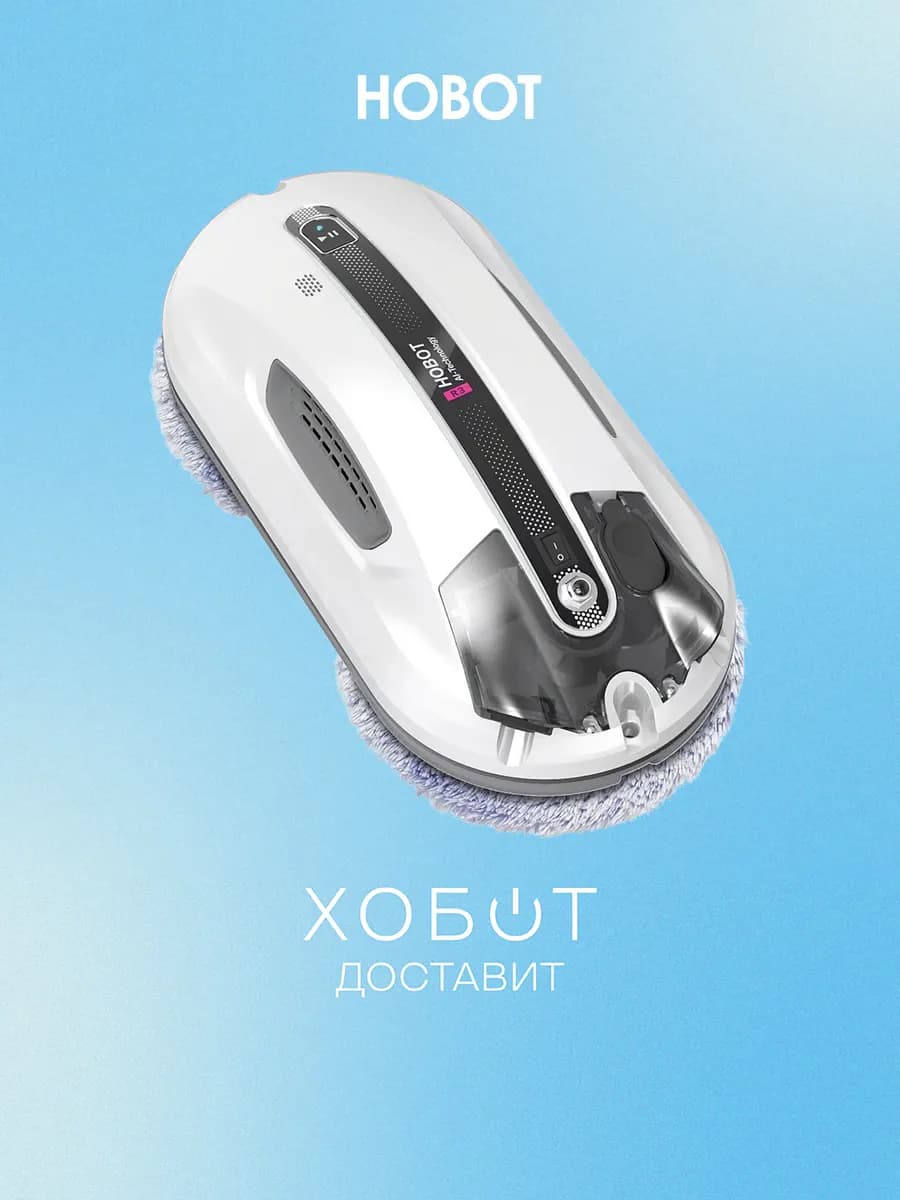 Робот-мойщик окон R3