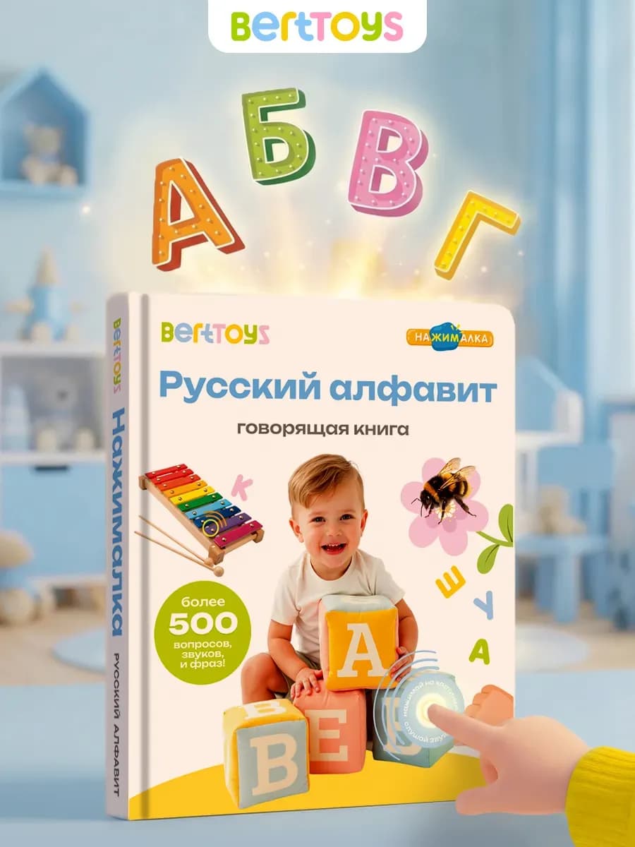 Говорящая книга Алфавит 2 - 6 лет развивающая Азбука