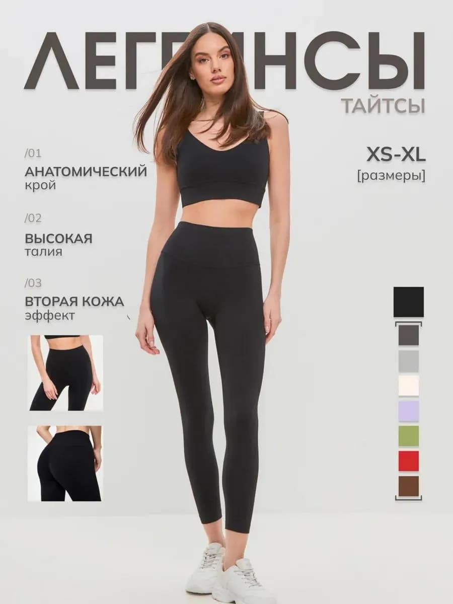 Леггинсы тайтсы спортивные с высокой посадкой для фитнеса