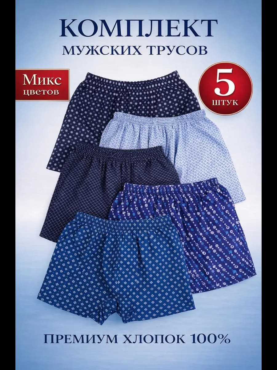 Трусы семейные хлопок набор 5 шт