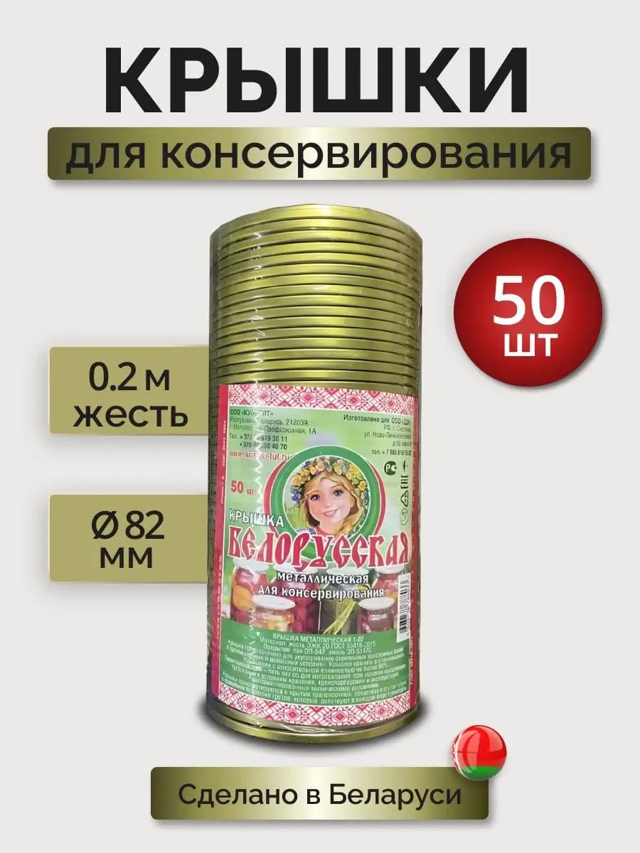 Крышки для консервирования металлические закаточные