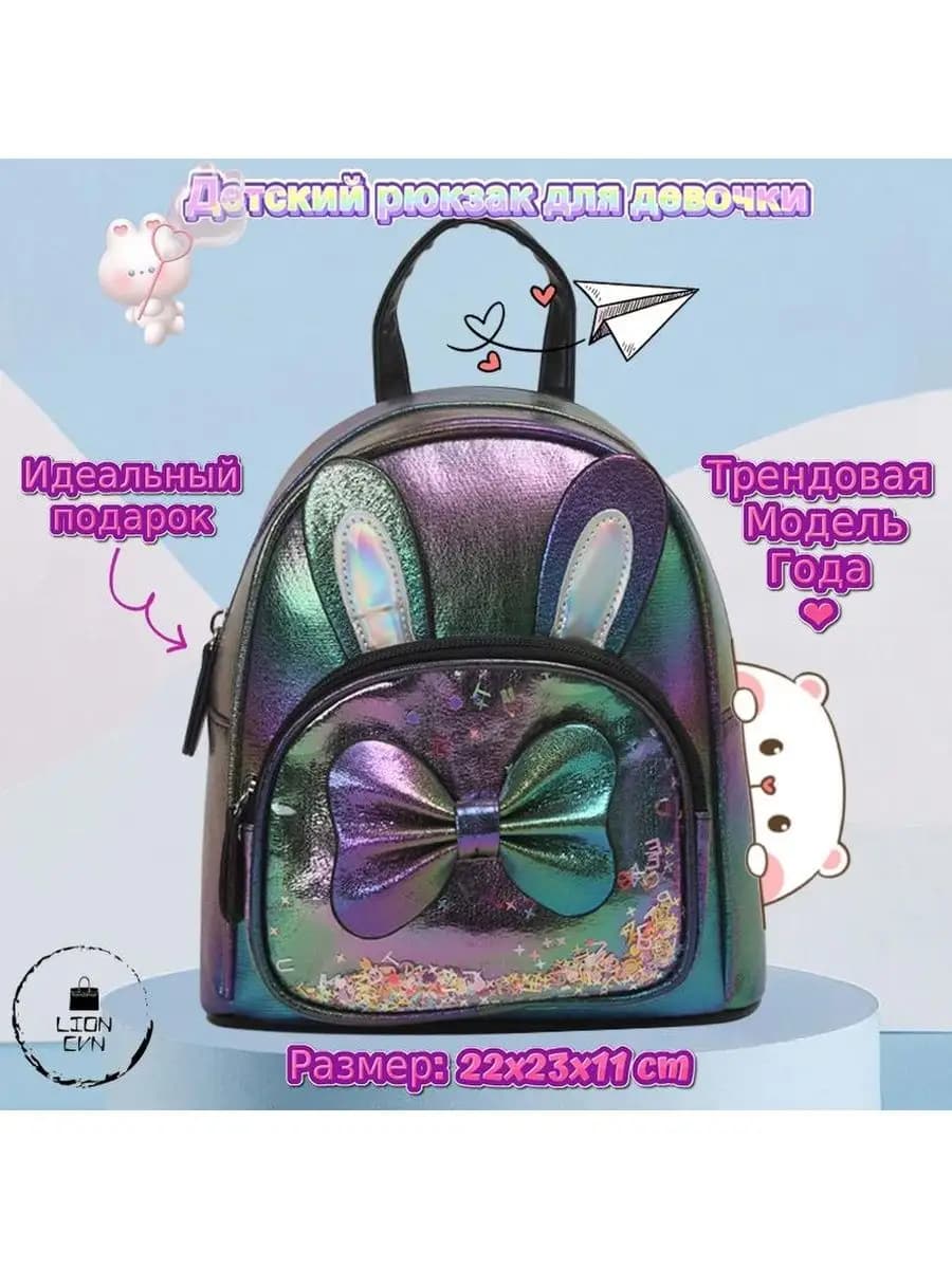 Рюкзак детский