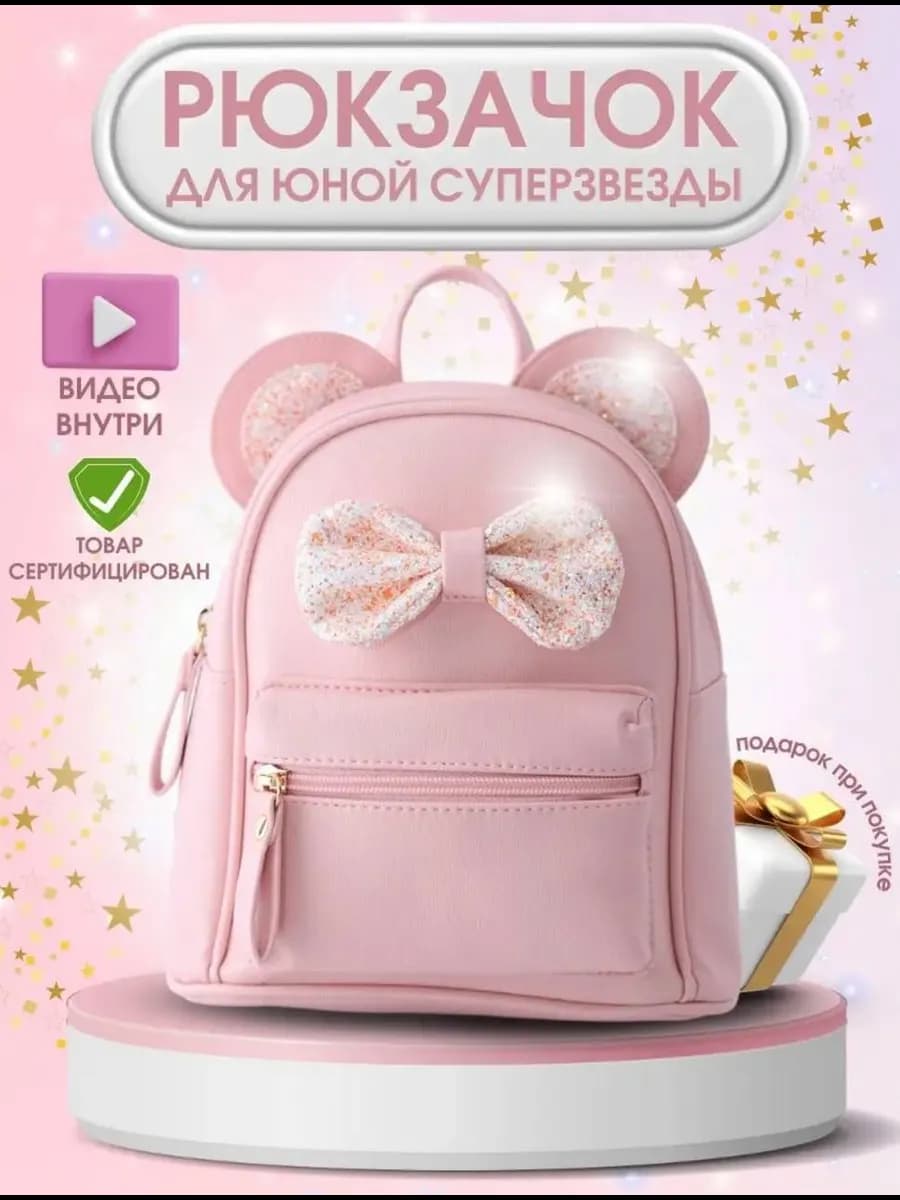 Рюкзак детский в садик
