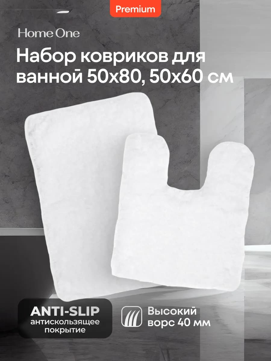 Коврик для ванной и туалета комплект, противоскользящий