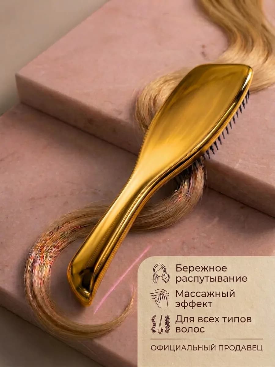 Расческа массажная для влажных и сухих волос