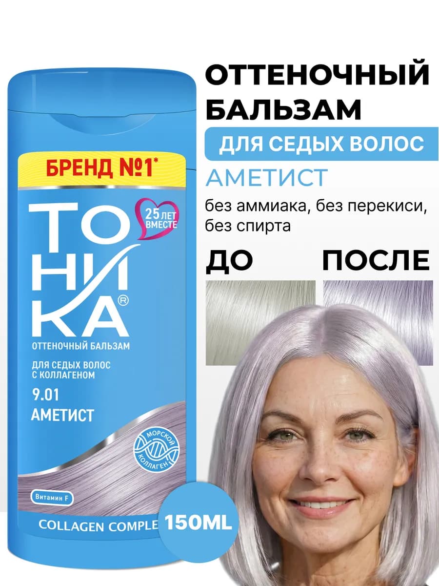 Оттеночный бальзам для седых волос аметист 9.01