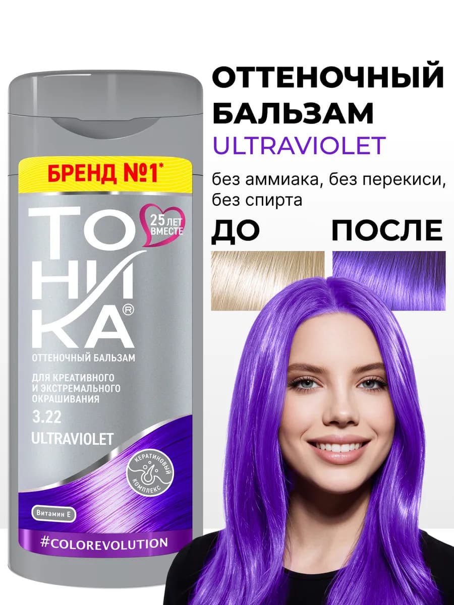 Оттеночный бальзам для волос фиолетовый 3.22