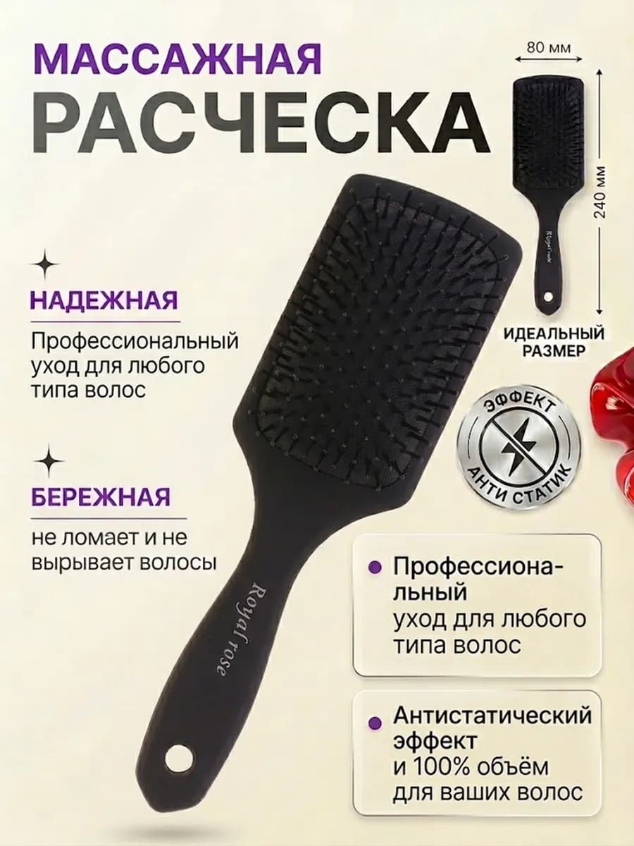 Расческа массажная для влажных и сухих волос
