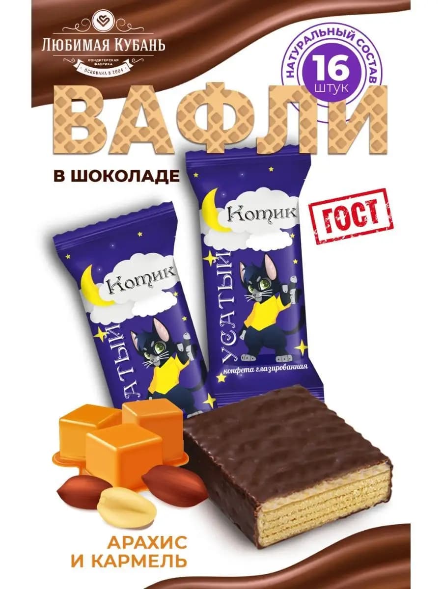 Вафли в шоколаде Орехи Карамель 680 грамм