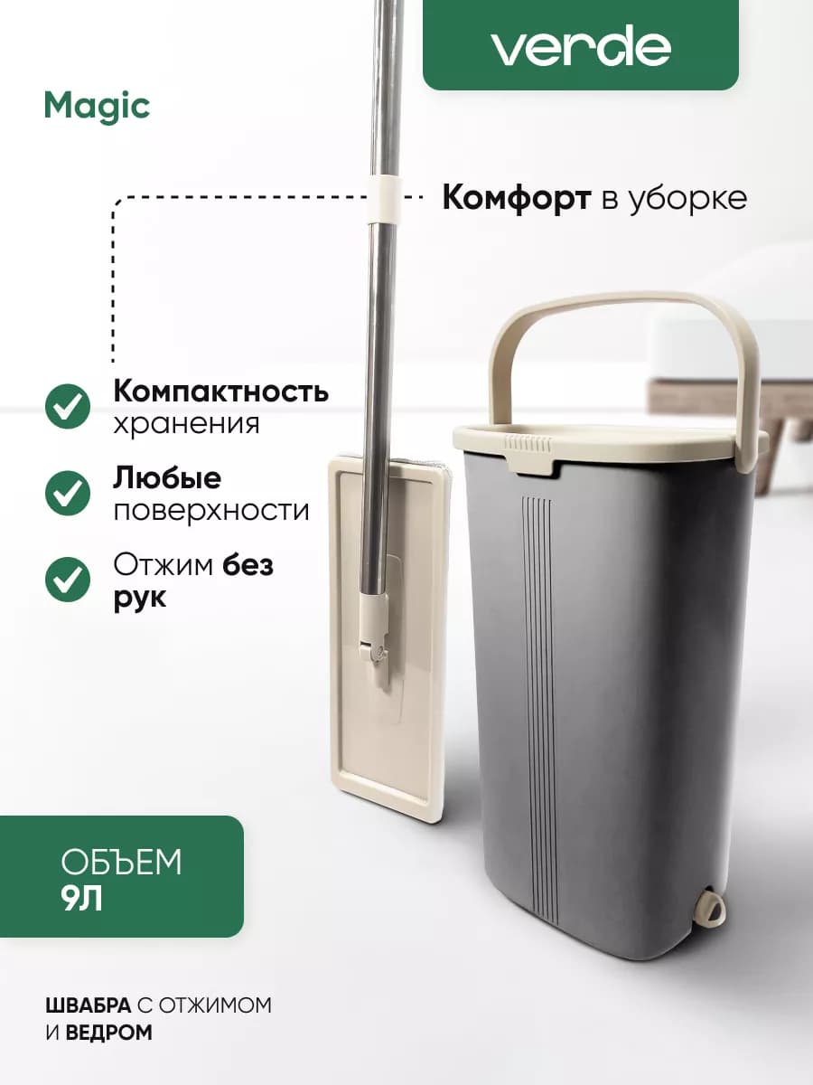 Швабра с отжимом и ведром комплект с тряпкой для уборки