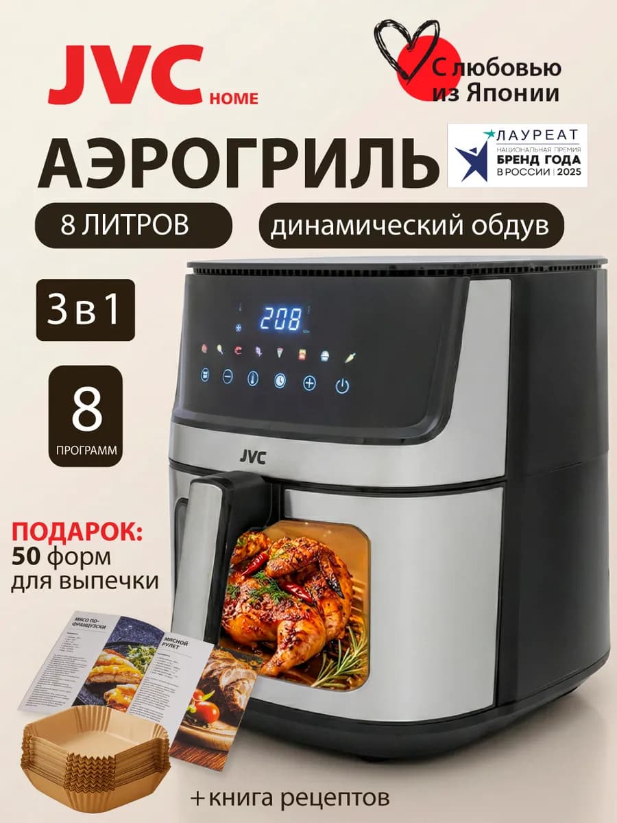 Аэрогриль электрический 8 л, 1850 Вт