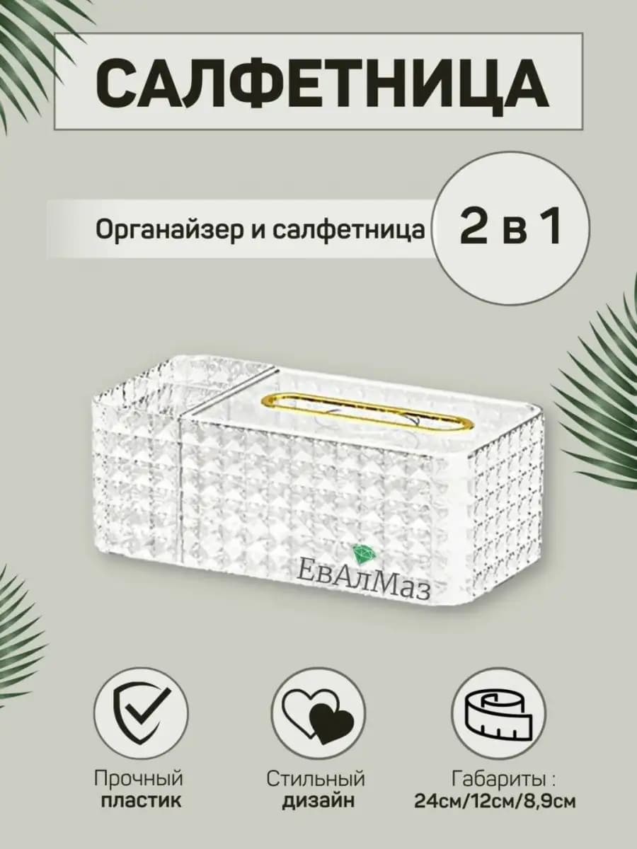Салфетница интерьерная