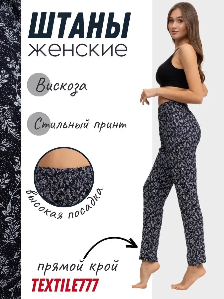 Брюки домашние больших размеров