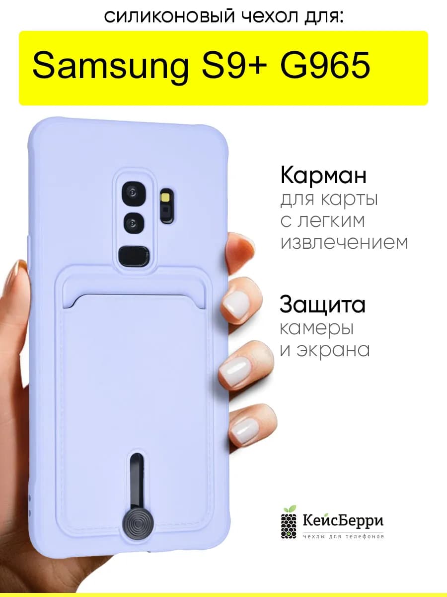 Чехол для Samsung Galaxy S9+ G965, серия Pocket