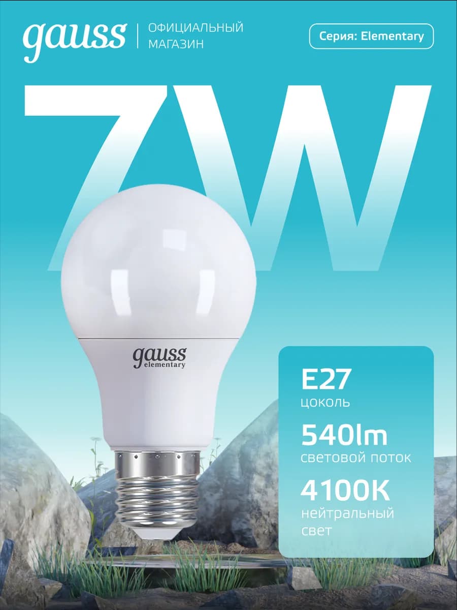 Лампочка E27 груша 7W 4100K нейтральный свет светодиодная