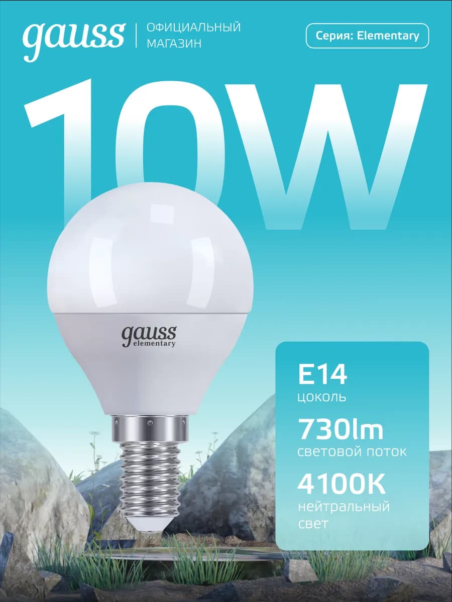 Лампочка E14 шар 10W 4100K нейтральный свет светодиодная