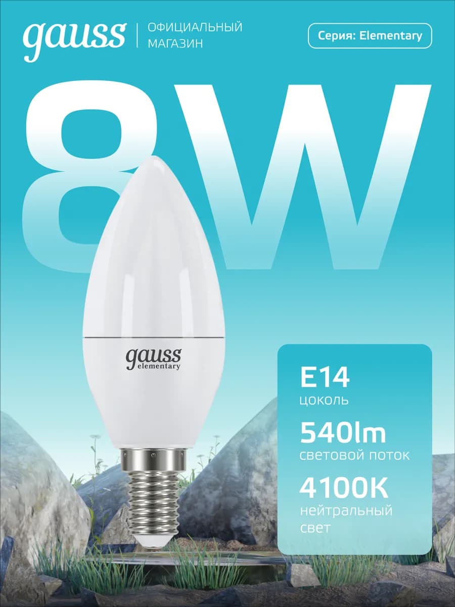 Лампочка E14 свеча 8W 4100K нейтральный свет светодиодная