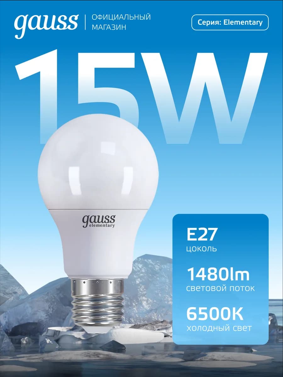 Лампочка E27 груша 15W 6500K холодный свет светодиодная