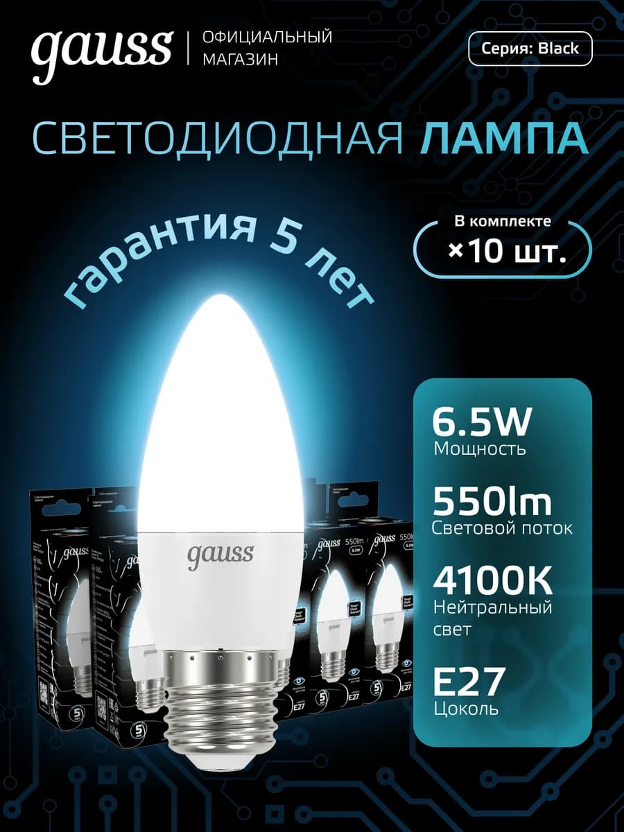 Лампа E27 Свеча 6.5W 4100K нейтральный свет LED 10 шт
