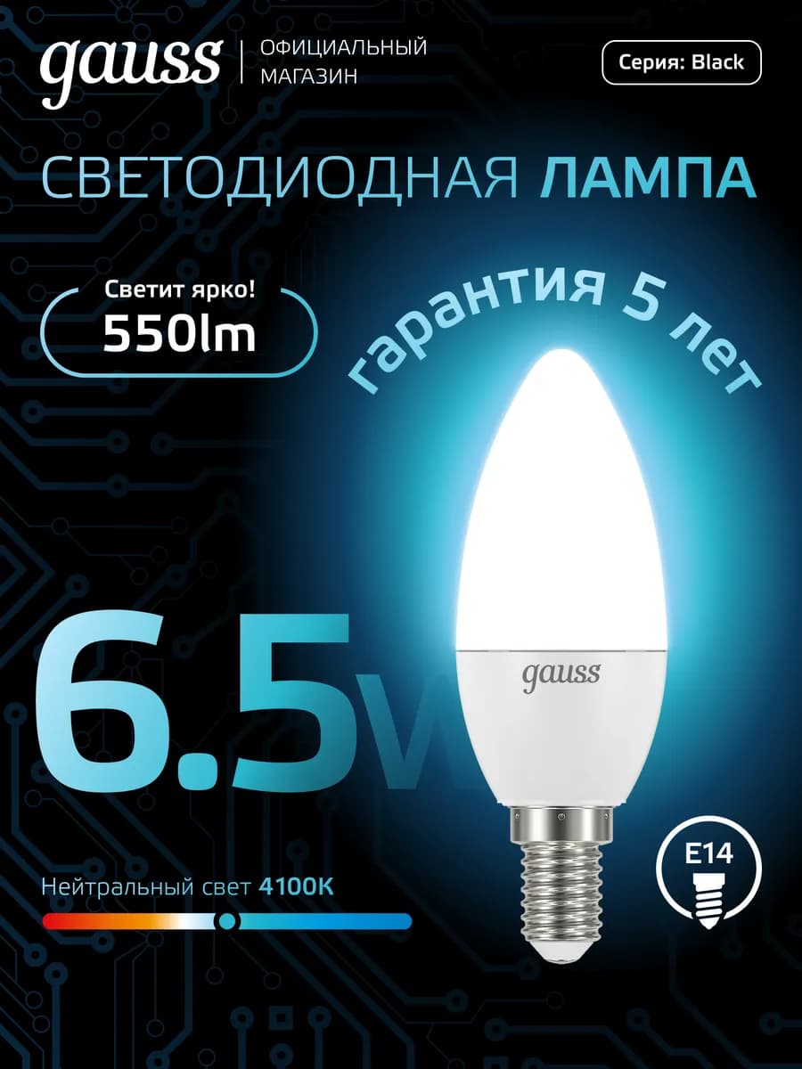 Лампочка E14 свеча 6.5W 4100K нейтральный свет светодиодная