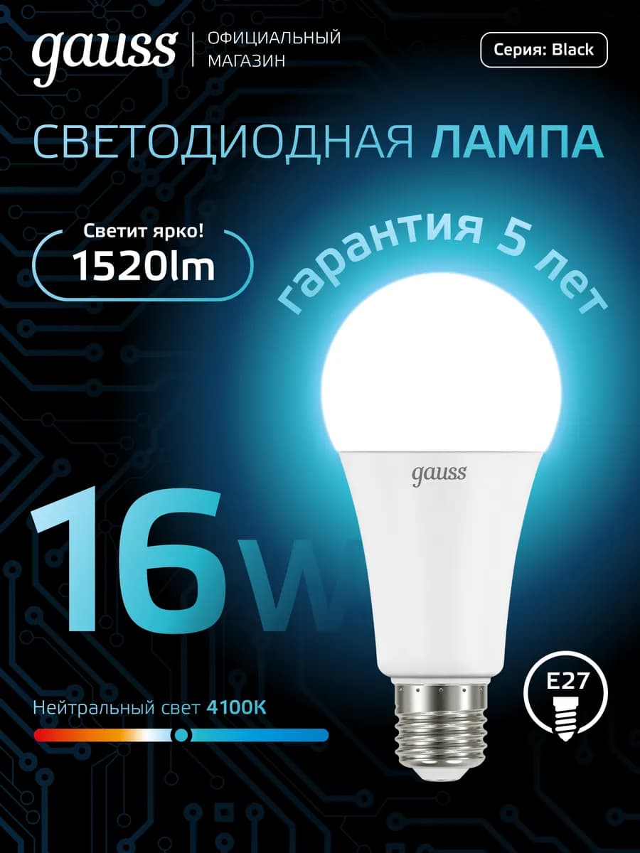 Лампочка E27 груша 16W 4100K нейтральный свет светодиодная