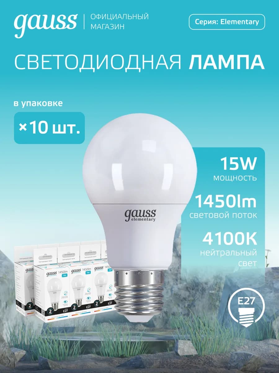 Лампа светодиодная E27 груша 15W нейтральный свет 10 шт