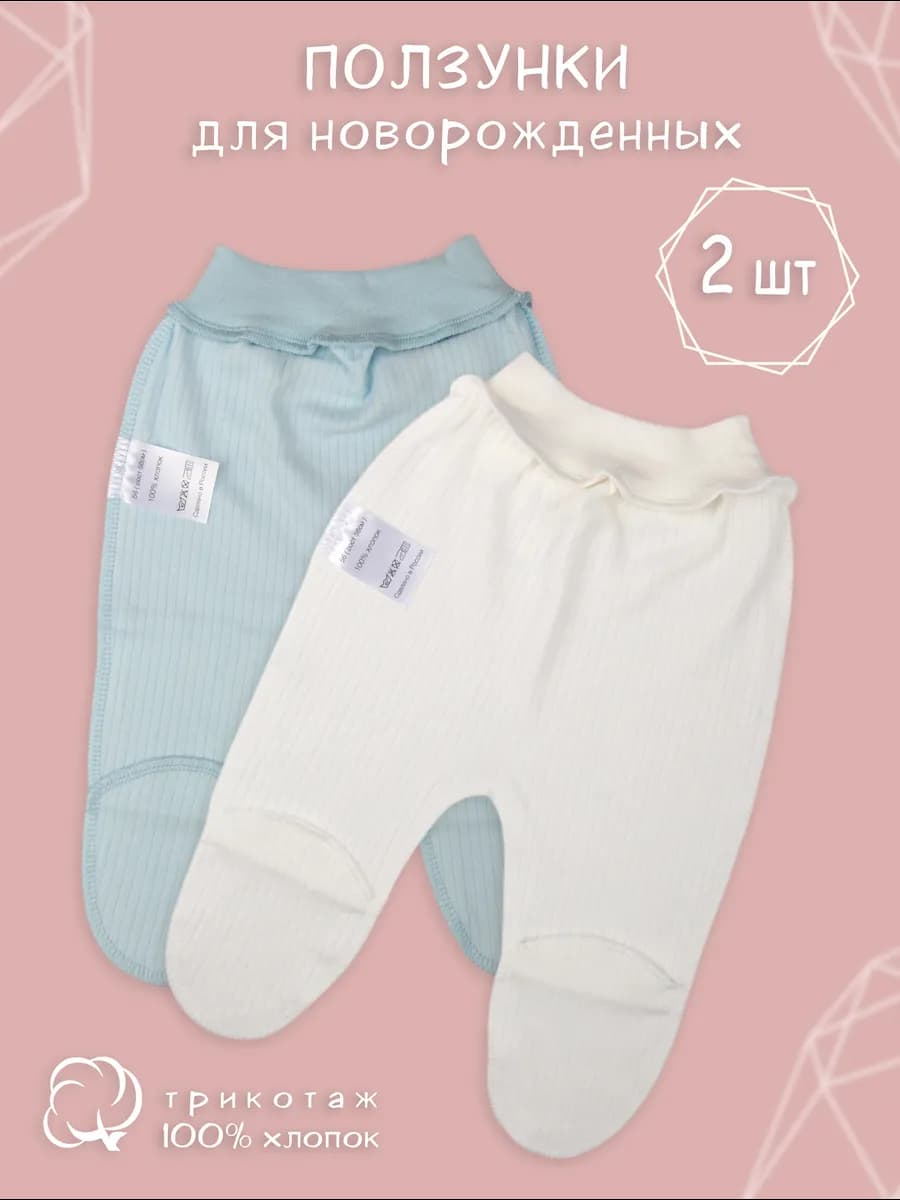 Ползунки для новорожденных