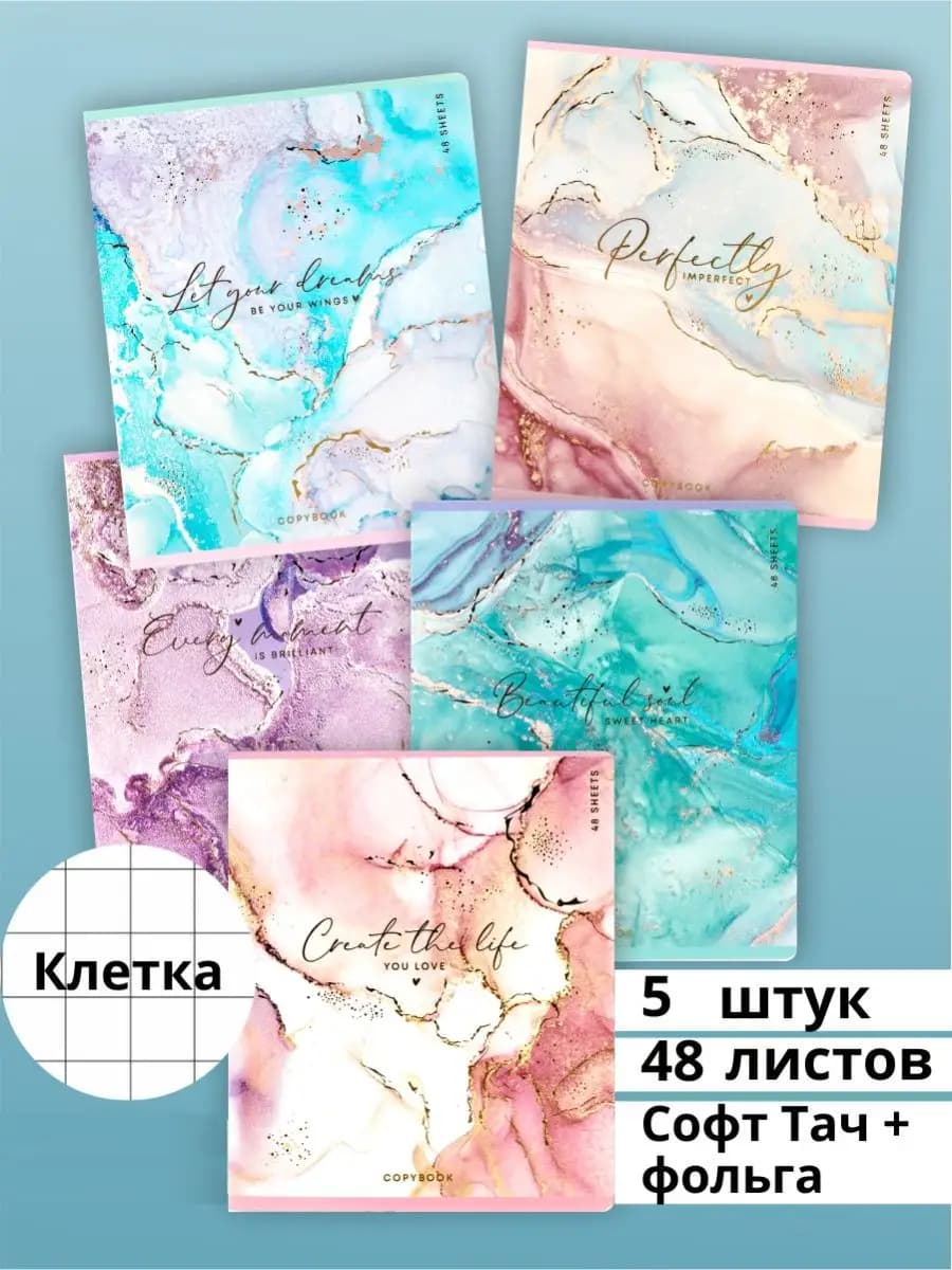 Тетрадь в клетку 48 листов А5 набор общие школьные комплект