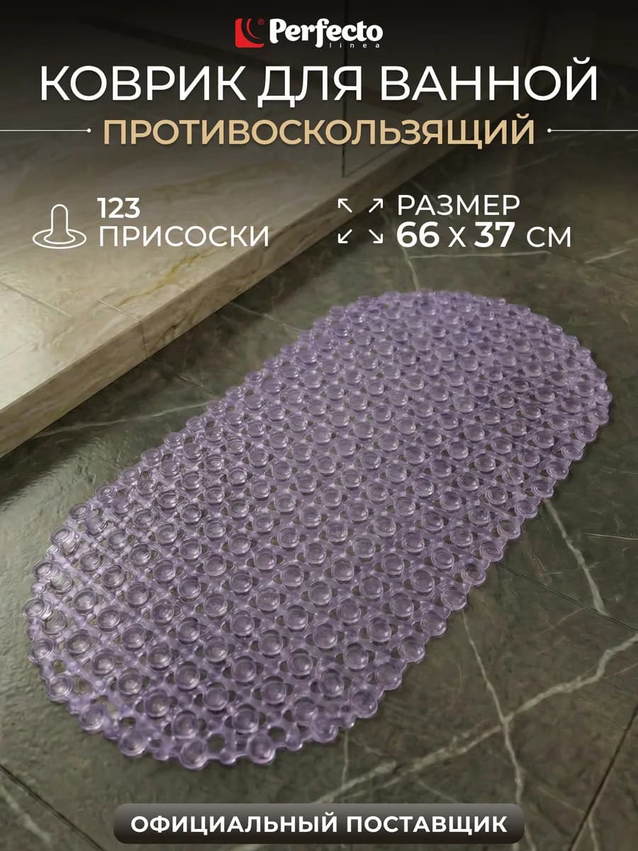 Коврик для ванной и душа противоскользящий на присосках пвх