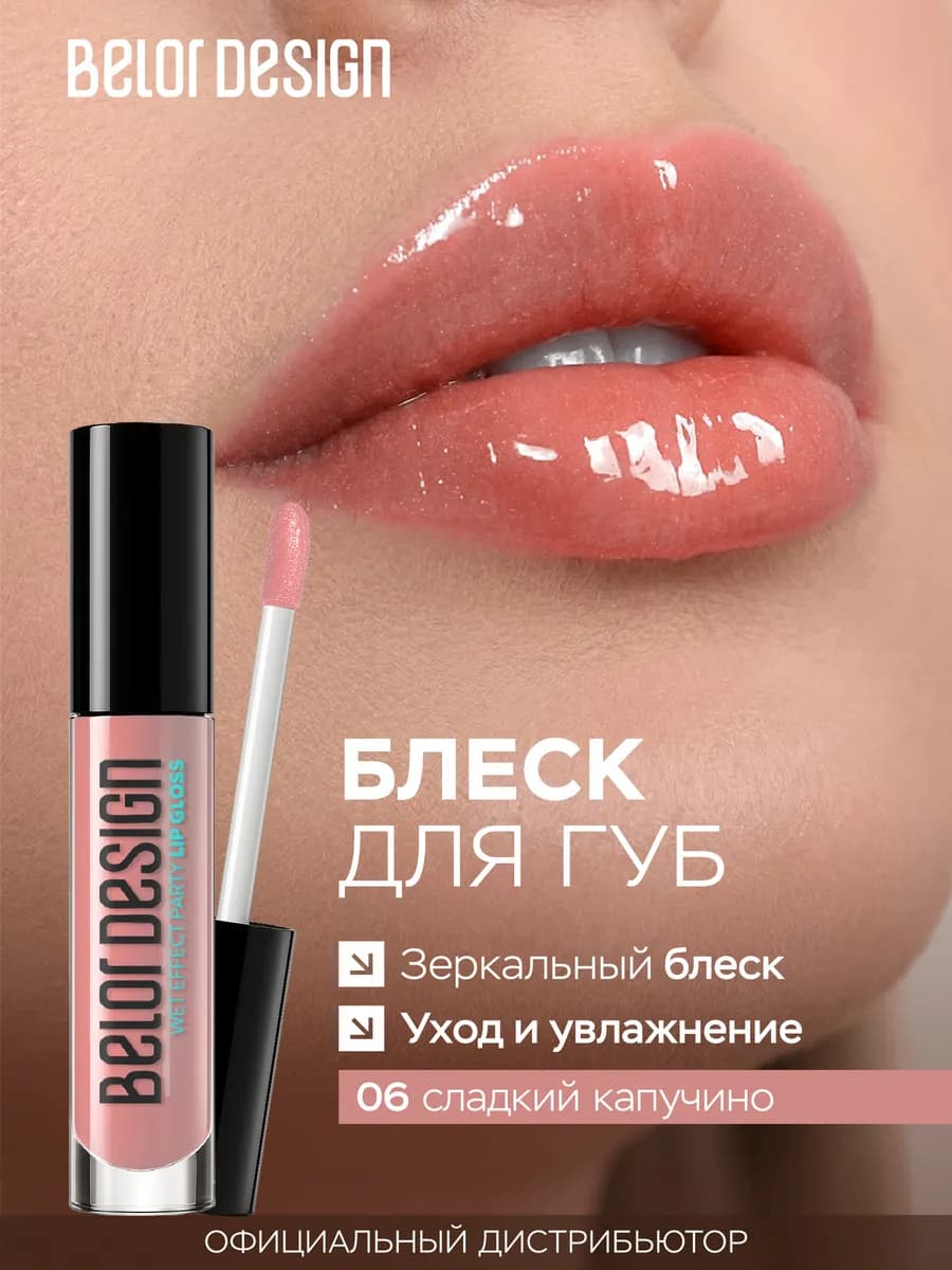Блеск для губ полупрозрачный Party 06