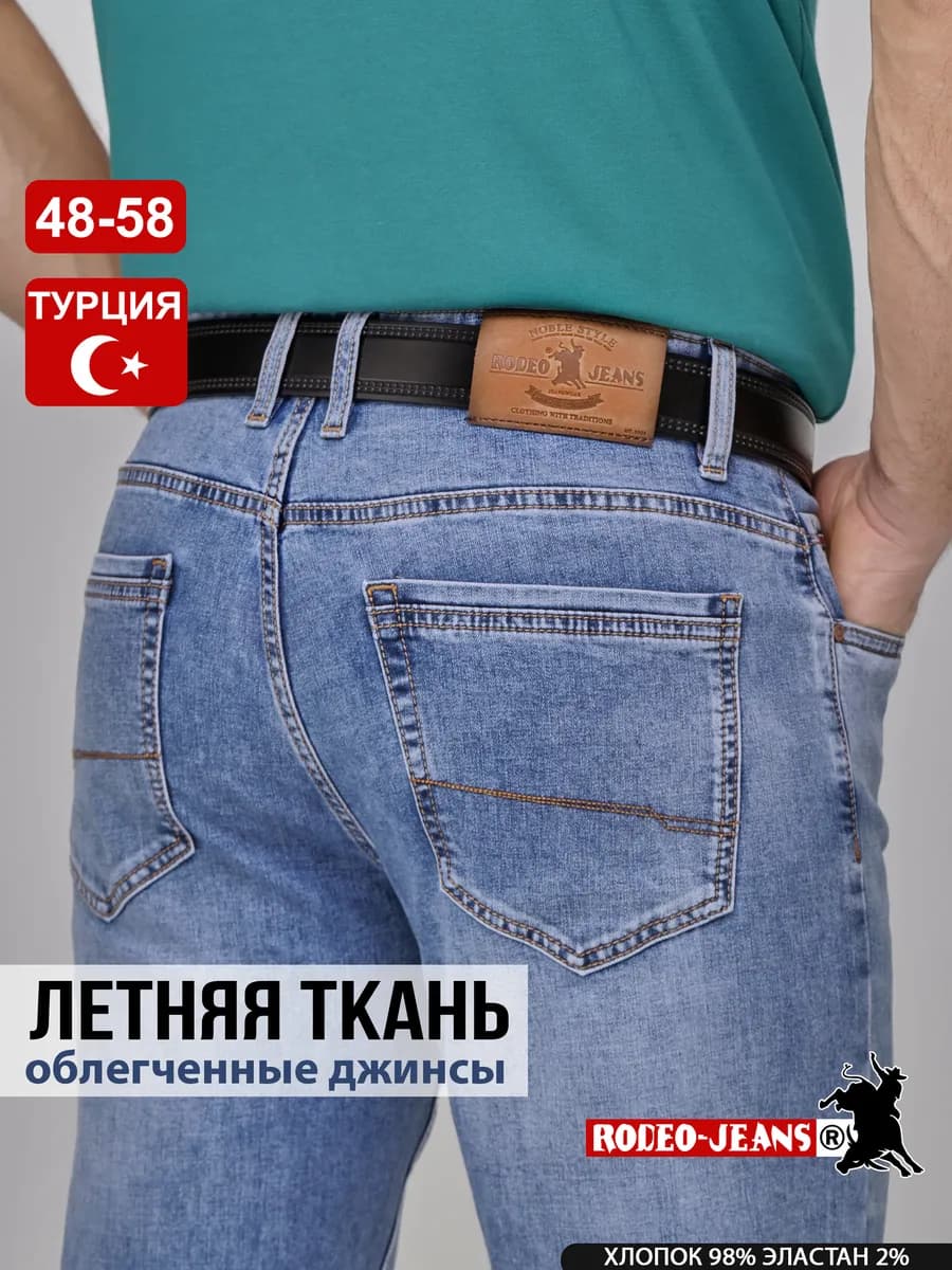 Джинсы прямые классические Турция