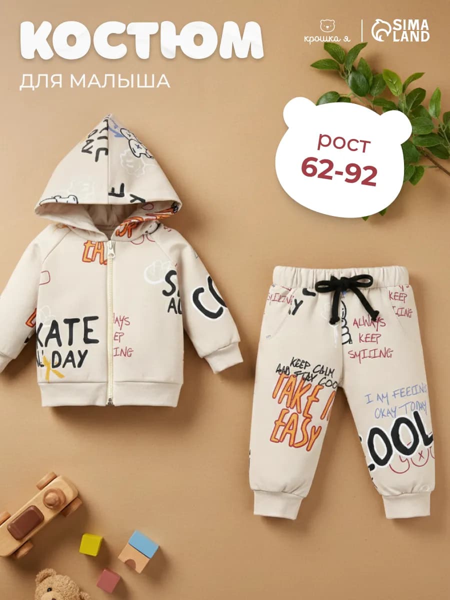 Костюм для новорожденных толстовка и брюки