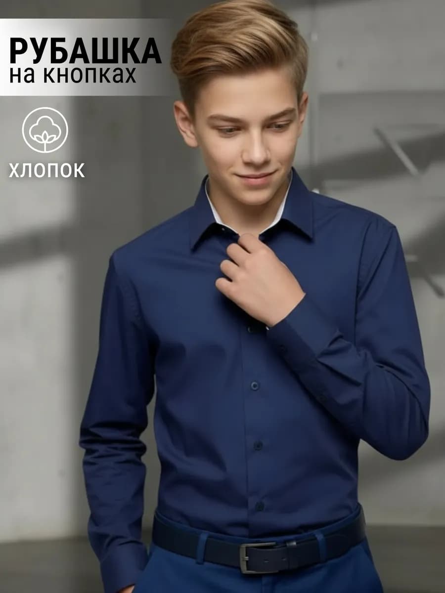 Рубашка школьная на кнопках для подростка