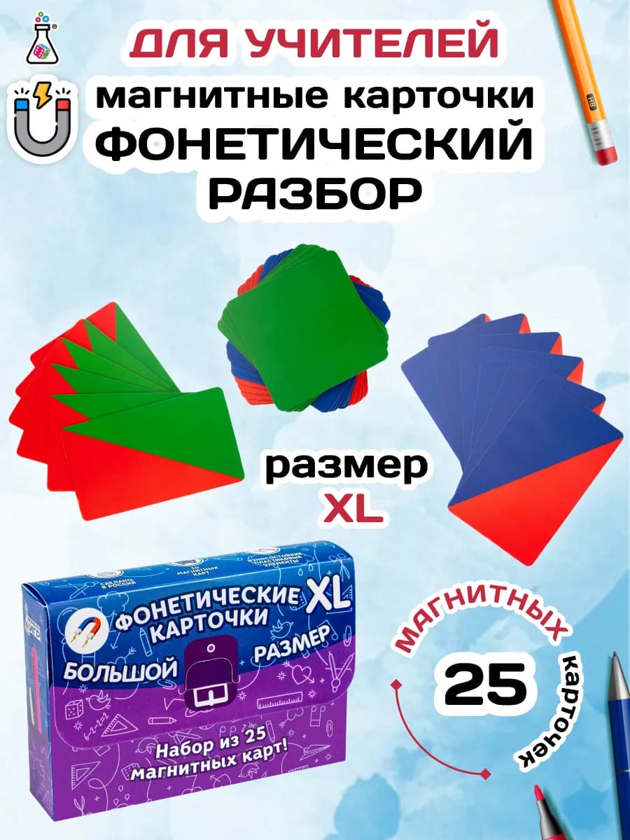 Фонетические карточки магнитные для разбора слова на звуки