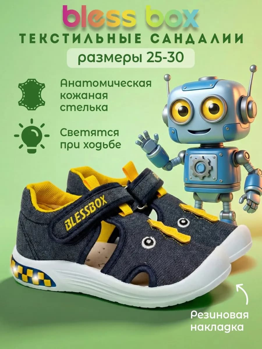 Текстильные сандалии в садик с подсветкой