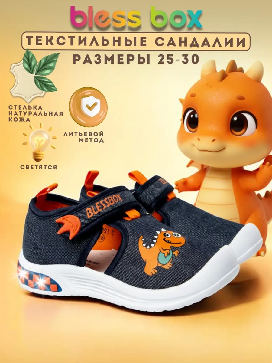 Текстильные сандалии в садик с подсветкой