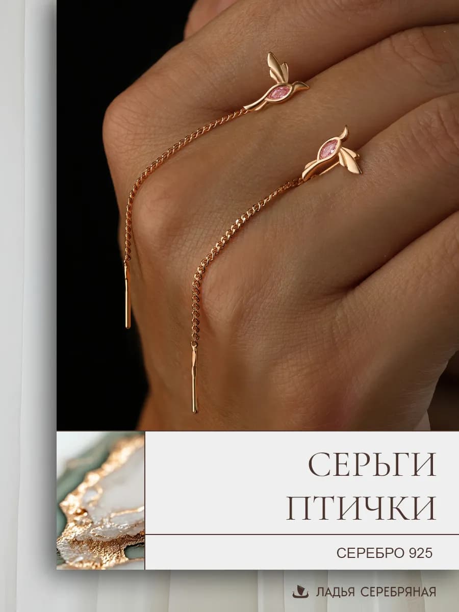 Серьги серебро 925 протяжки с позолотой